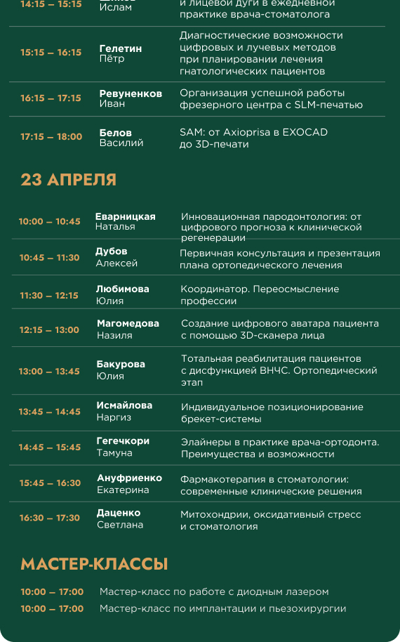 2026-03-25 Курсы Крокус Расписание 2.jpg