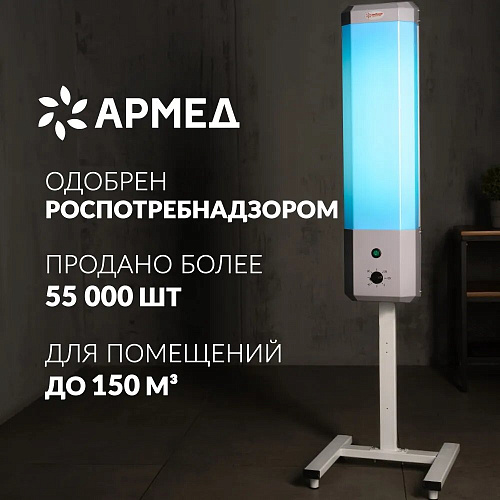 Армед 2-115 П – Рециркулятор бактерицидный